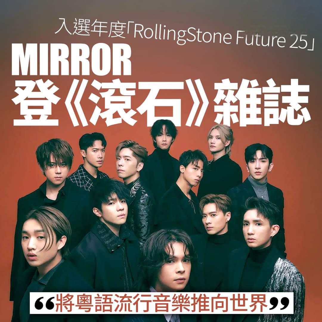 香港天团mirror:亚洲唯一入围男子组合 香港第一天团mirror登上欧美