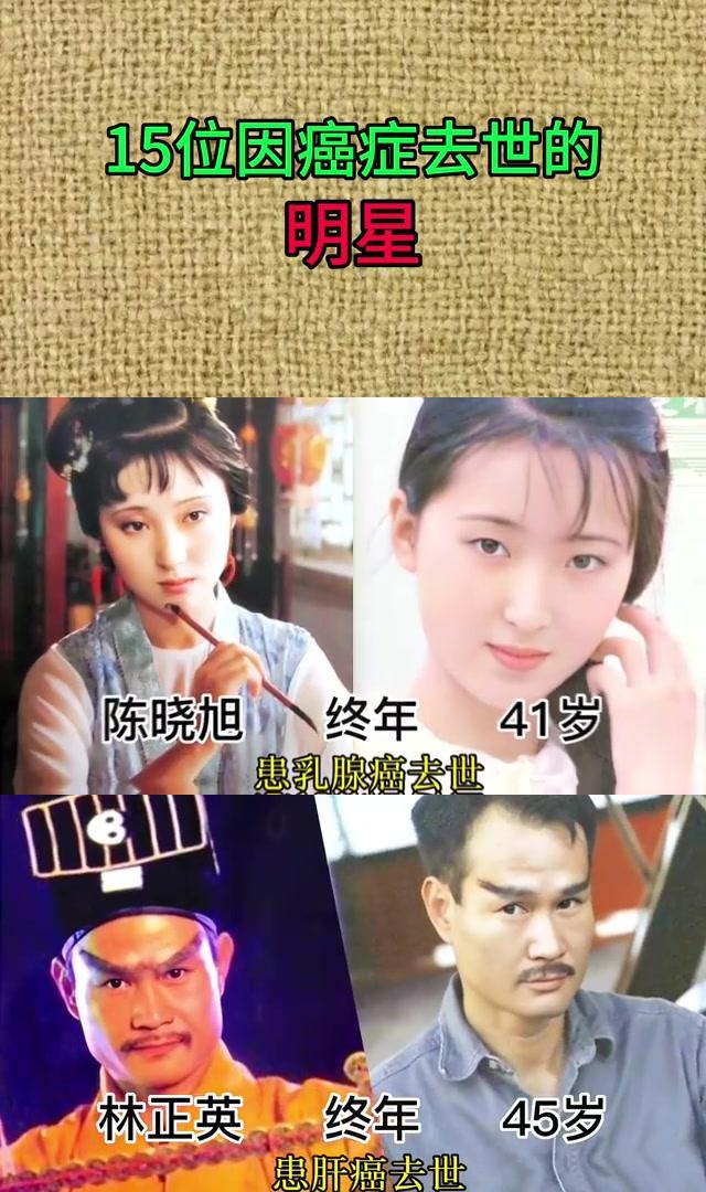 因癌症去世的明星