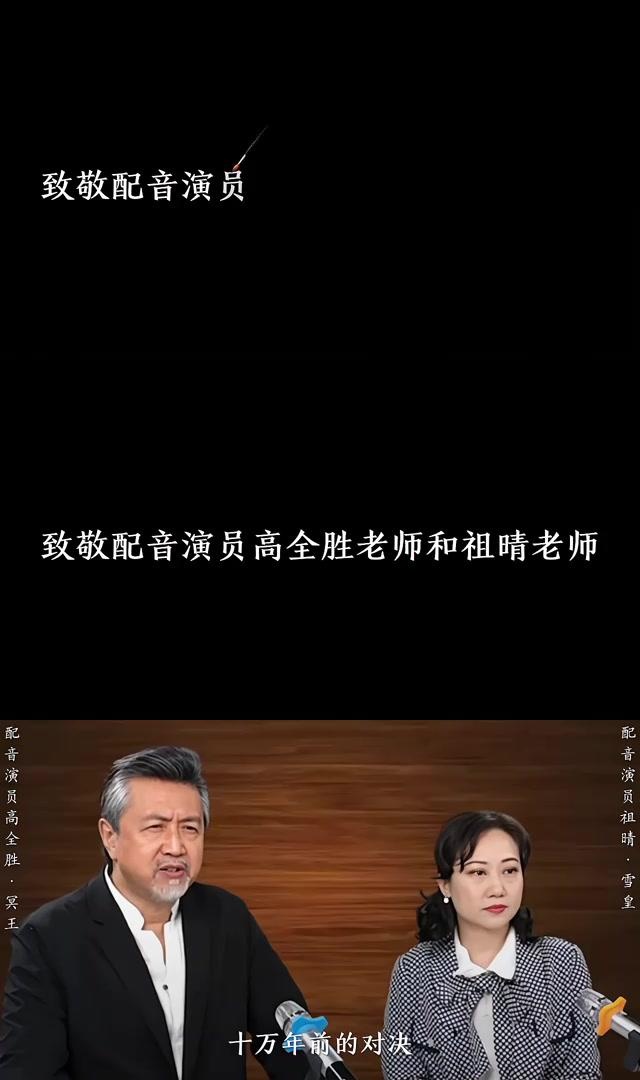 配音演员高全胜图片