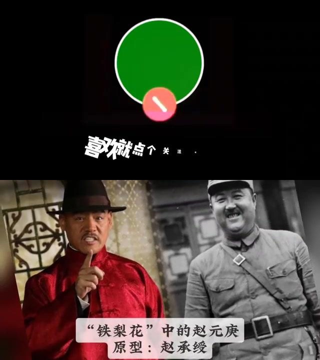 原来李云龙的原型是王进山,赵元庚的原型是赵承绶,周卫国的原型是