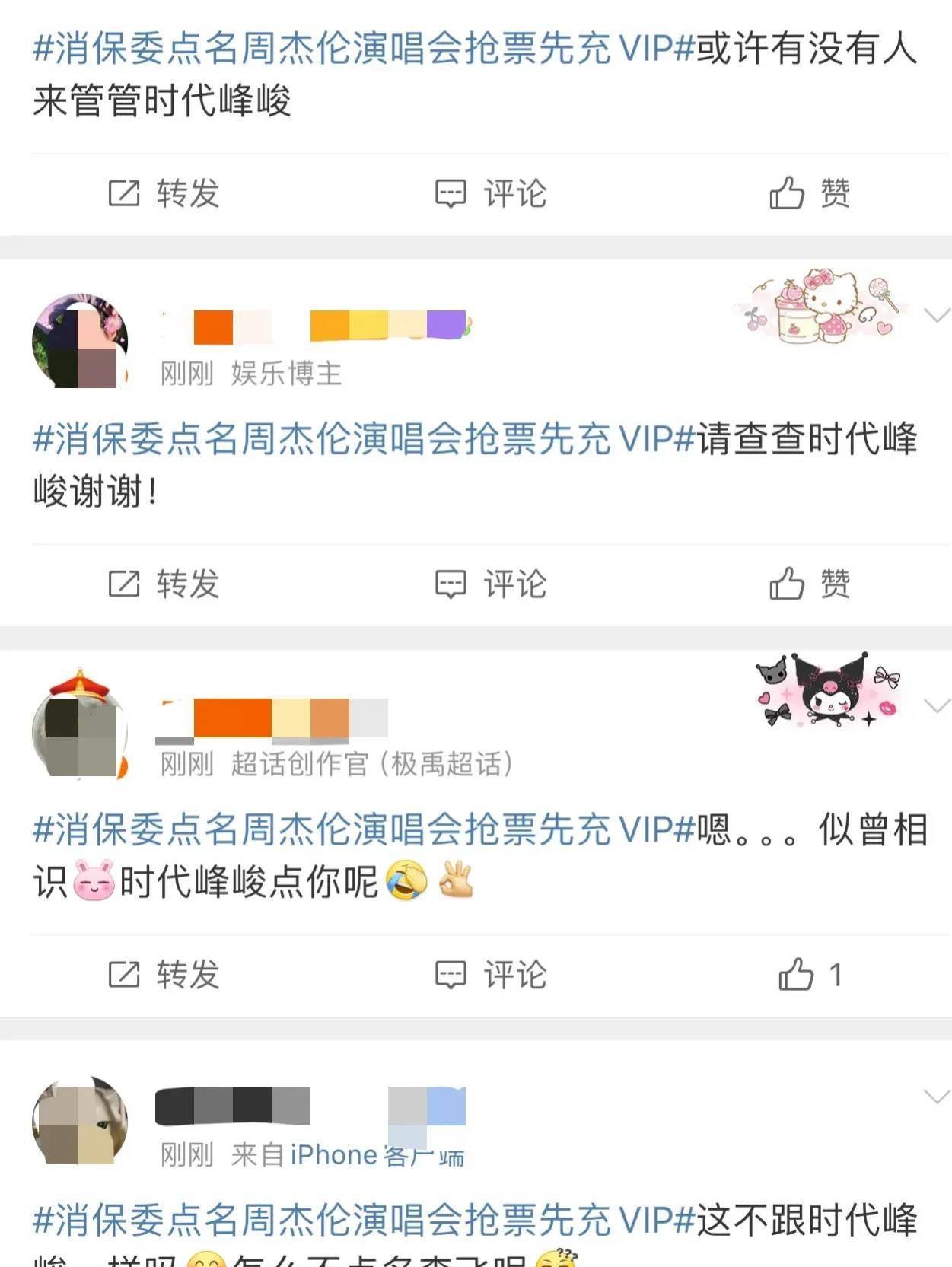 张大仙被周杰伦点名图片