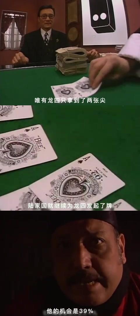 赌神龙四真的太让我震撼了!