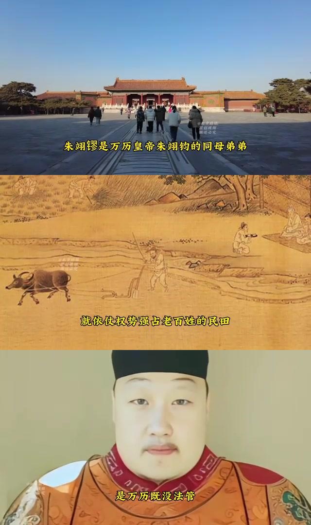 特权背后的无尽贪婪与腐败 朱翊,明穆宗朱载坖的小儿子,因母亲孝定