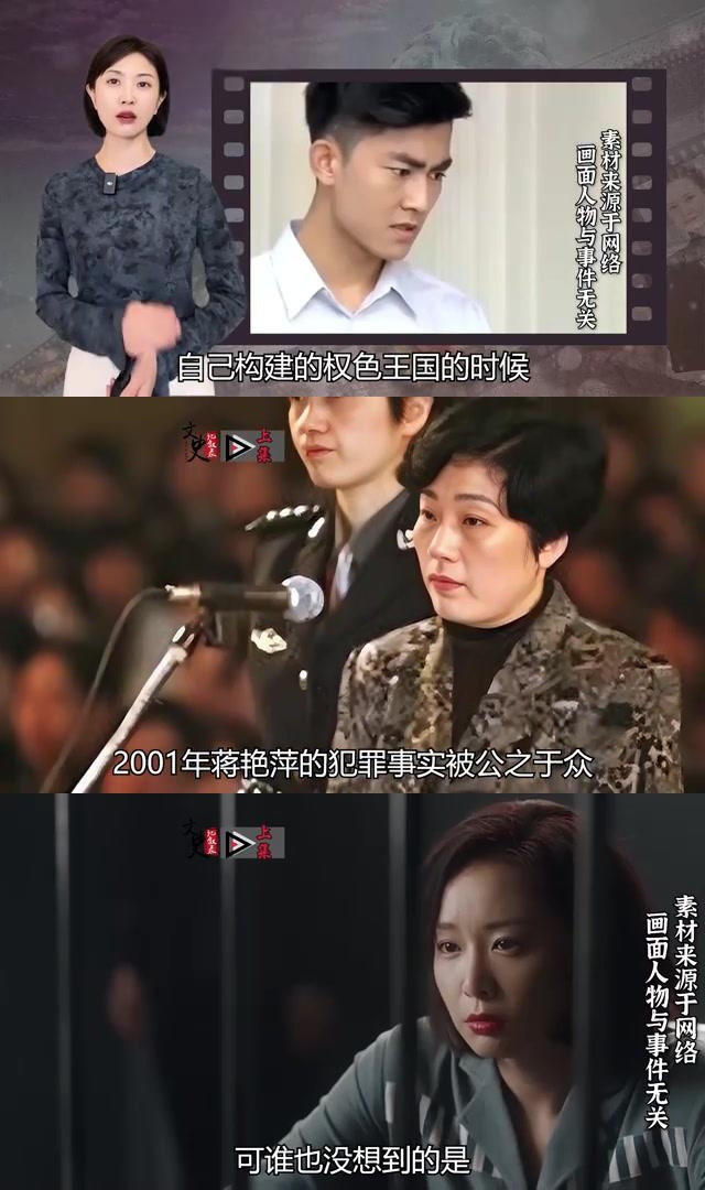 湖南女贪官蒋艳萍:石榴裙下的权力游戏,贪婪无度的覆灭之路 蒋艳萍,一