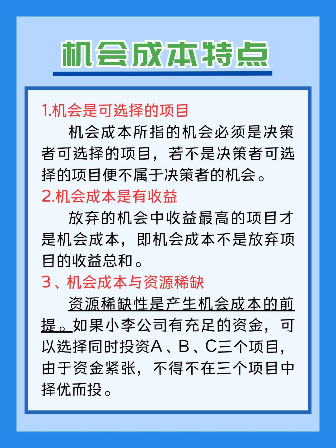 机会成本公式图片