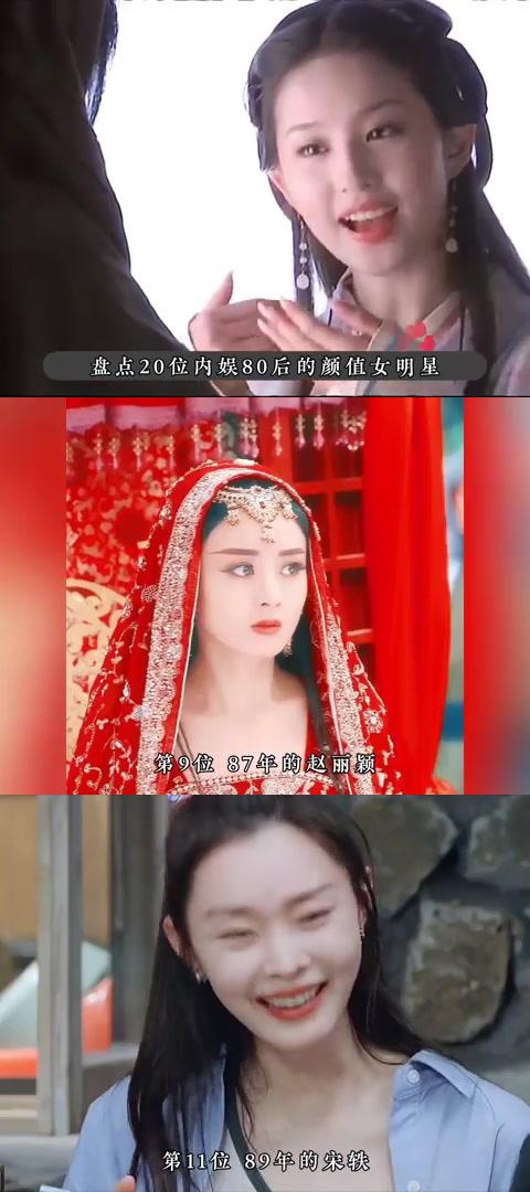 80后的全部女明星颜值图片