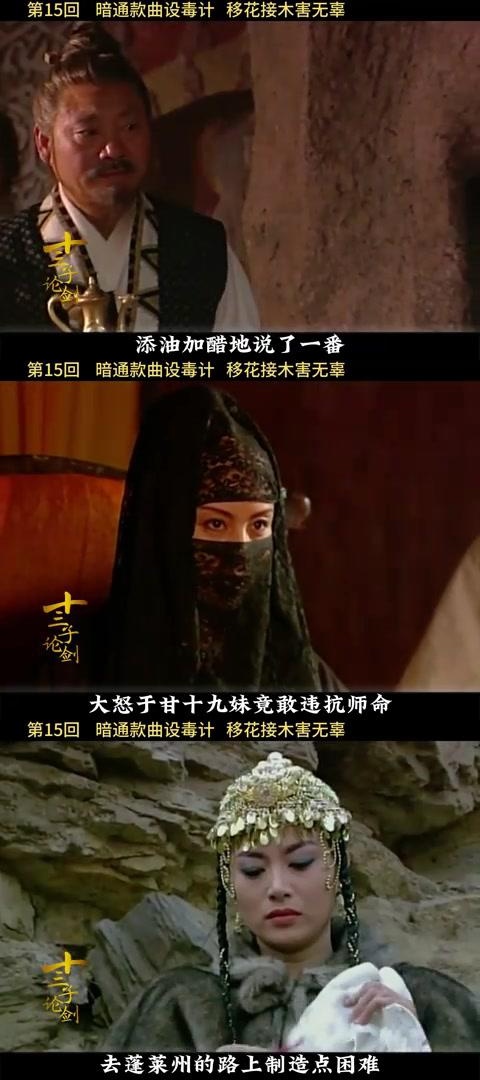 疯狂粉丝视角:金珠公主与阮行设毒计,甘十九妹遭陷害!