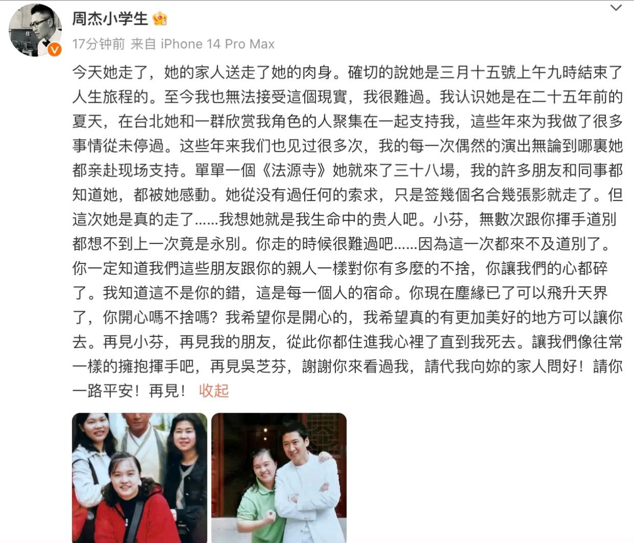 周杰发长文忆粉丝,音乐传递爱与温暖 周杰发发表长文悼念粉丝,回忆与