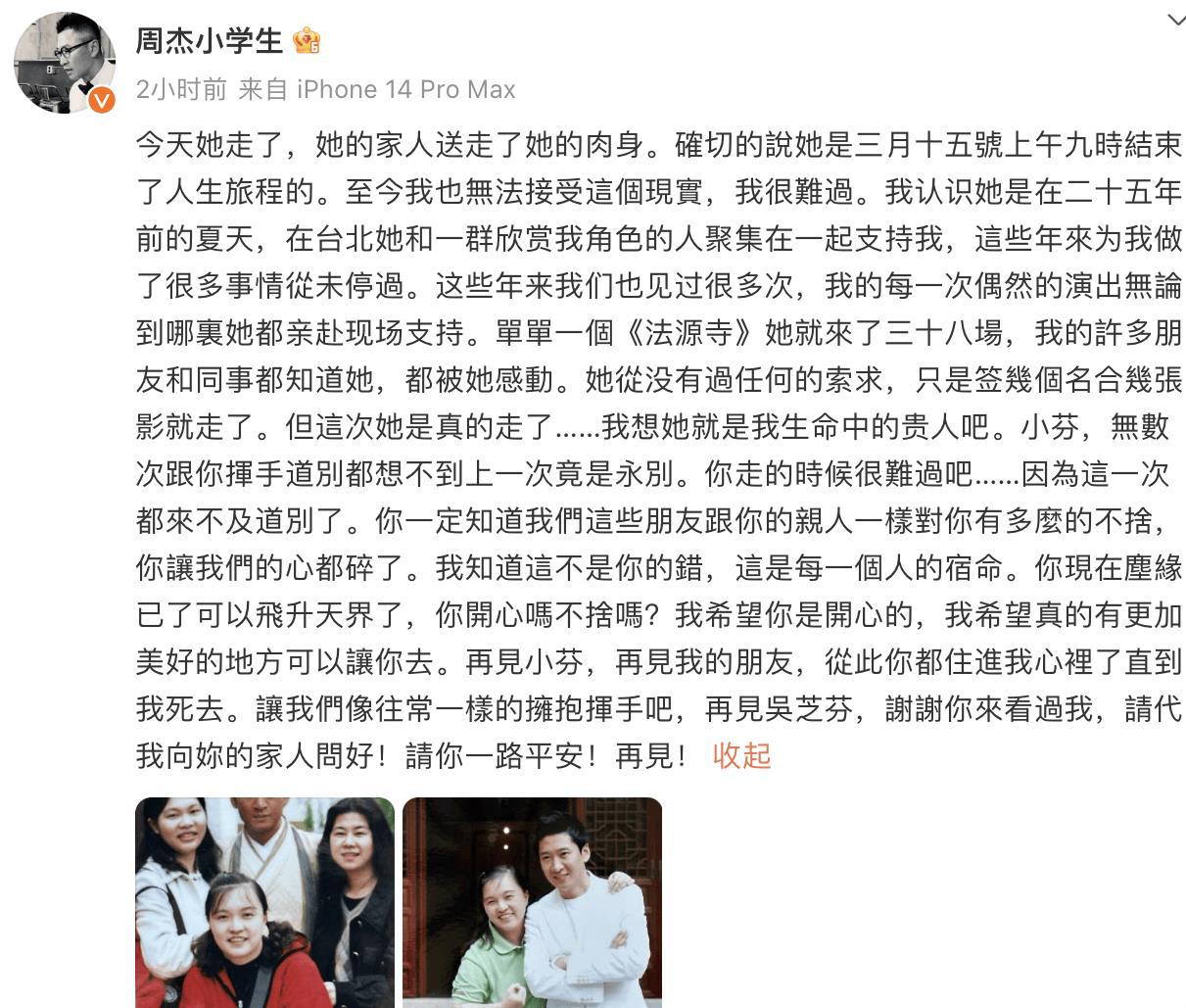 周杰发文悼念去世粉丝:再见竟成永别 周杰发文悼念去世的一位粉丝