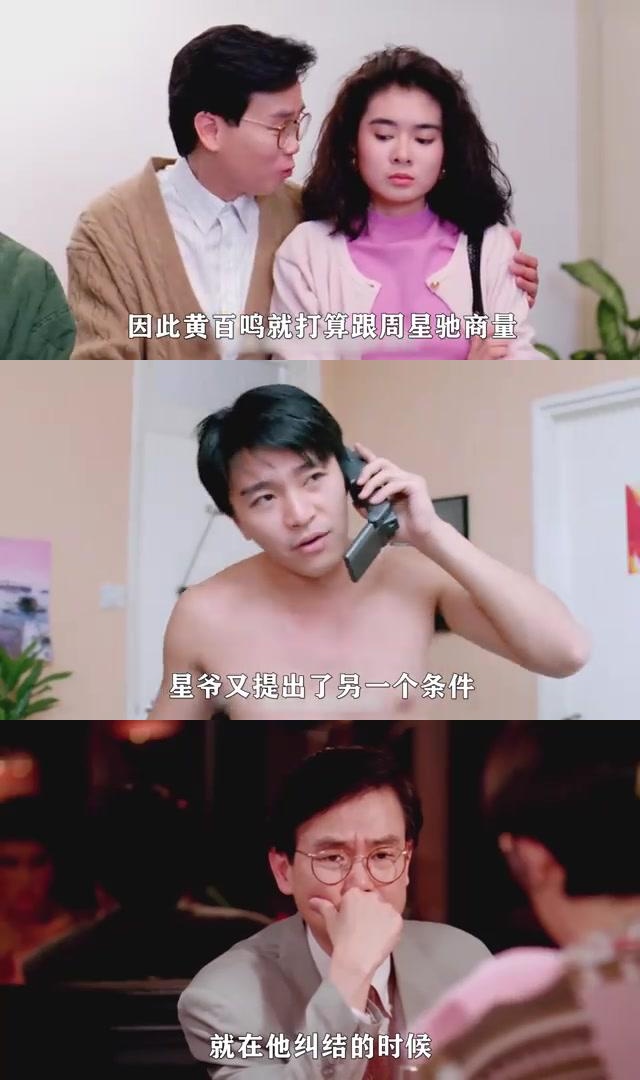 周星驰的《家有喜事》片酬高达800万,黄百鸣虽然震惊但最终同意.