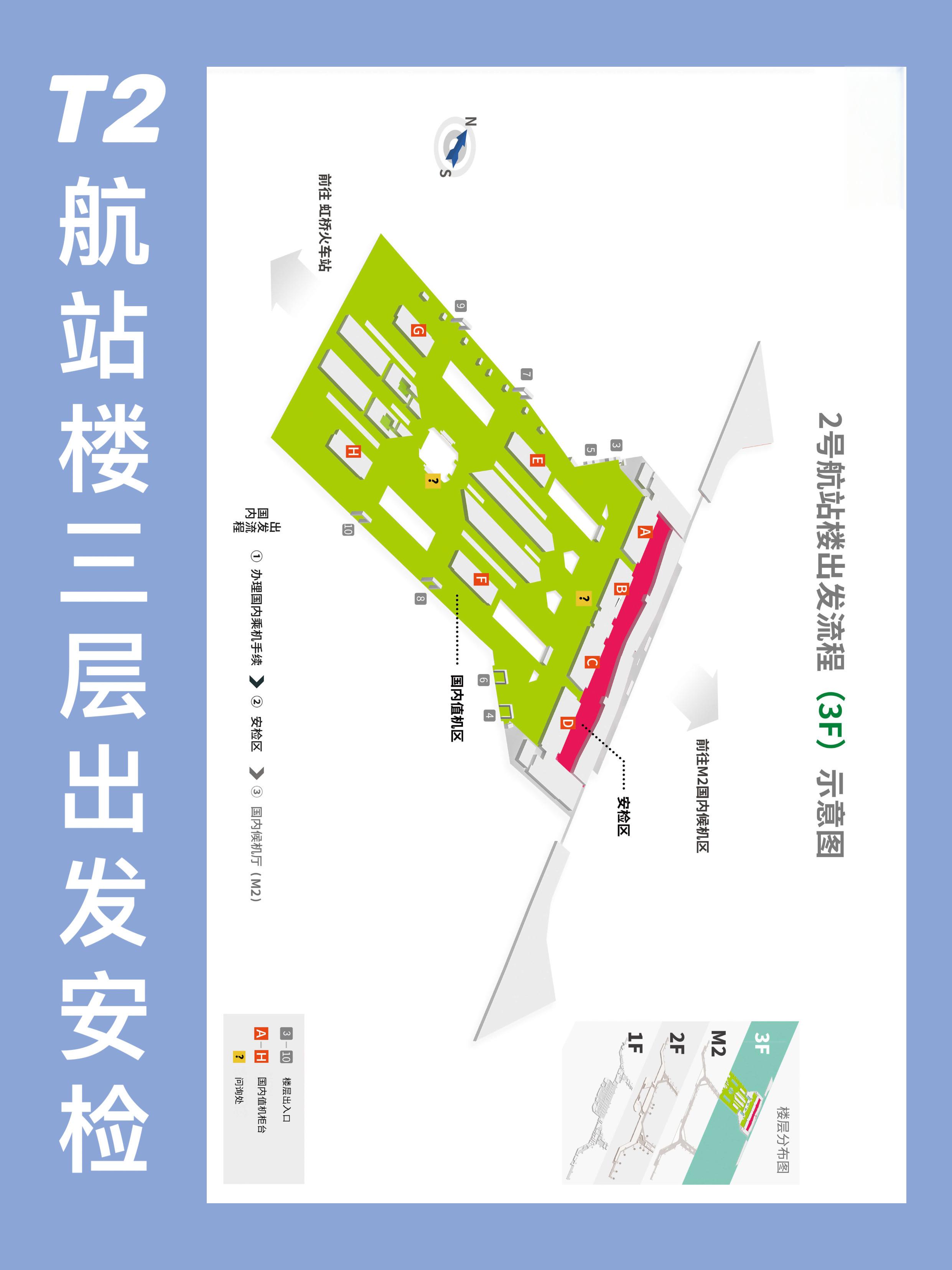《航站楼地图》将是你的必备指南 99航站楼概览 虹桥机场分为t1和t2