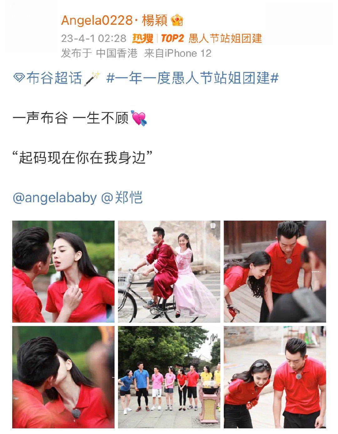 angelababy站姐在愚人节站姐团建中发了前任陈伟霆