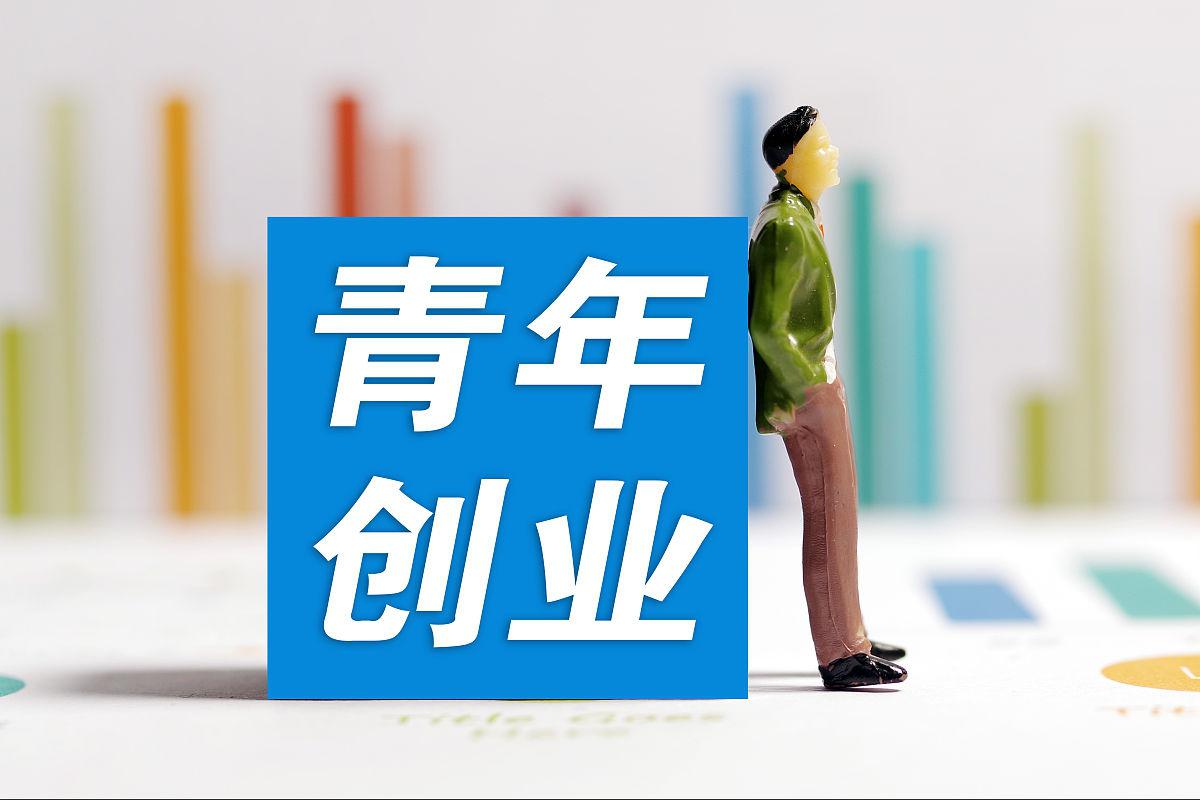 这一现象不仅反映了年轻人对于创业的热情与尝试,也暴露出街头经济