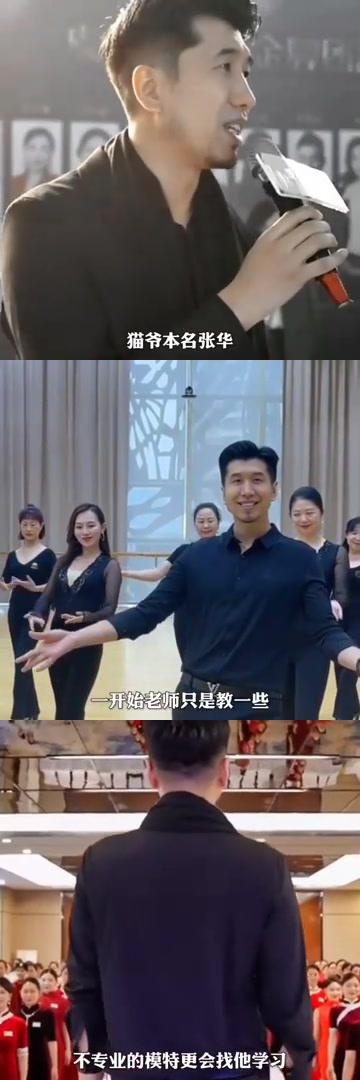 猫爷"张华:扭胯走猫步,成就非凡人生 猫爷"张华,一米八四的身高,独特