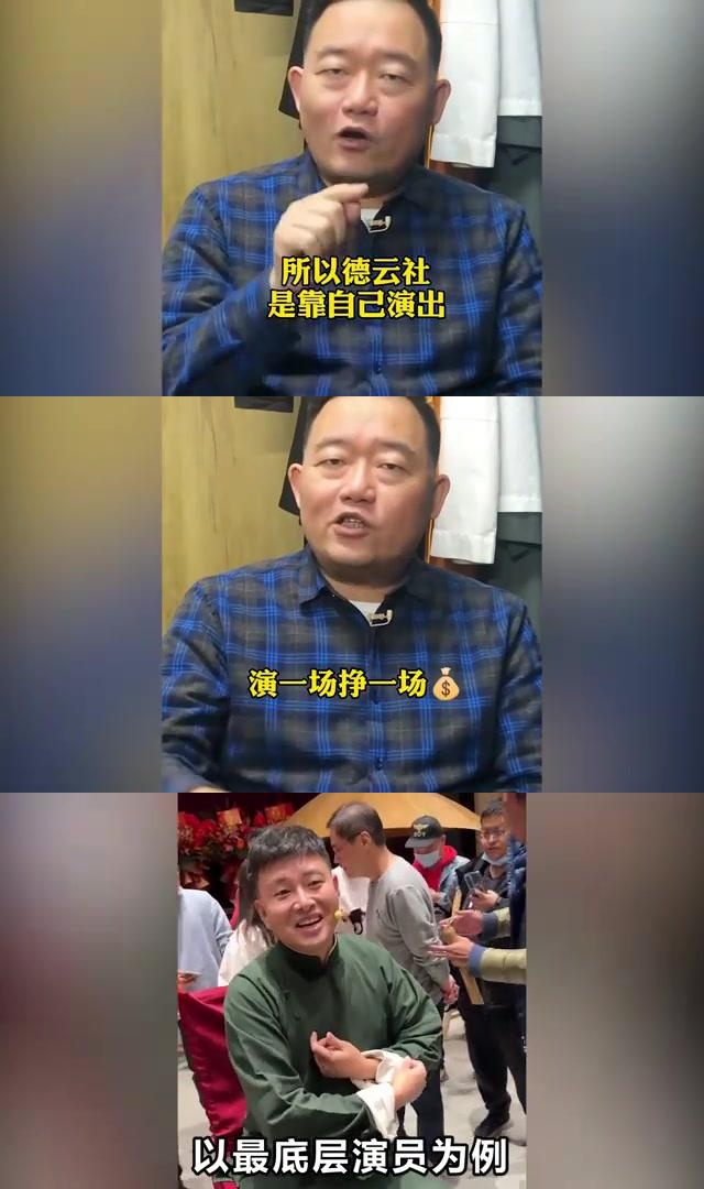 没有保底,收入靠场次,激励演员努力演出 德云社的工资制度竟然没有