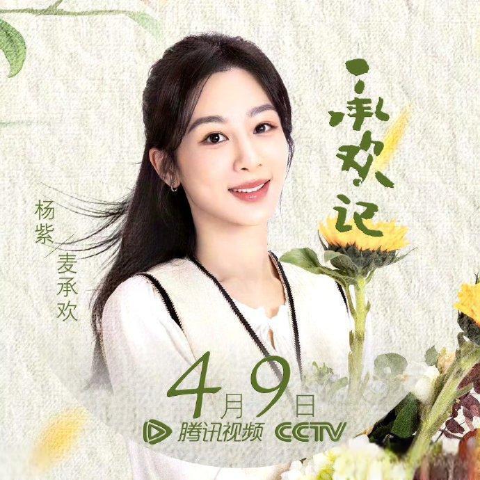 杨紫饰演的角色麦承欢,一个上海寻常人家的女儿,在家庭与梦想间挣扎