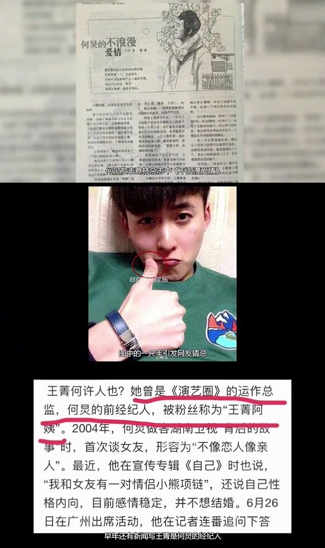 何炅牵手事件图片