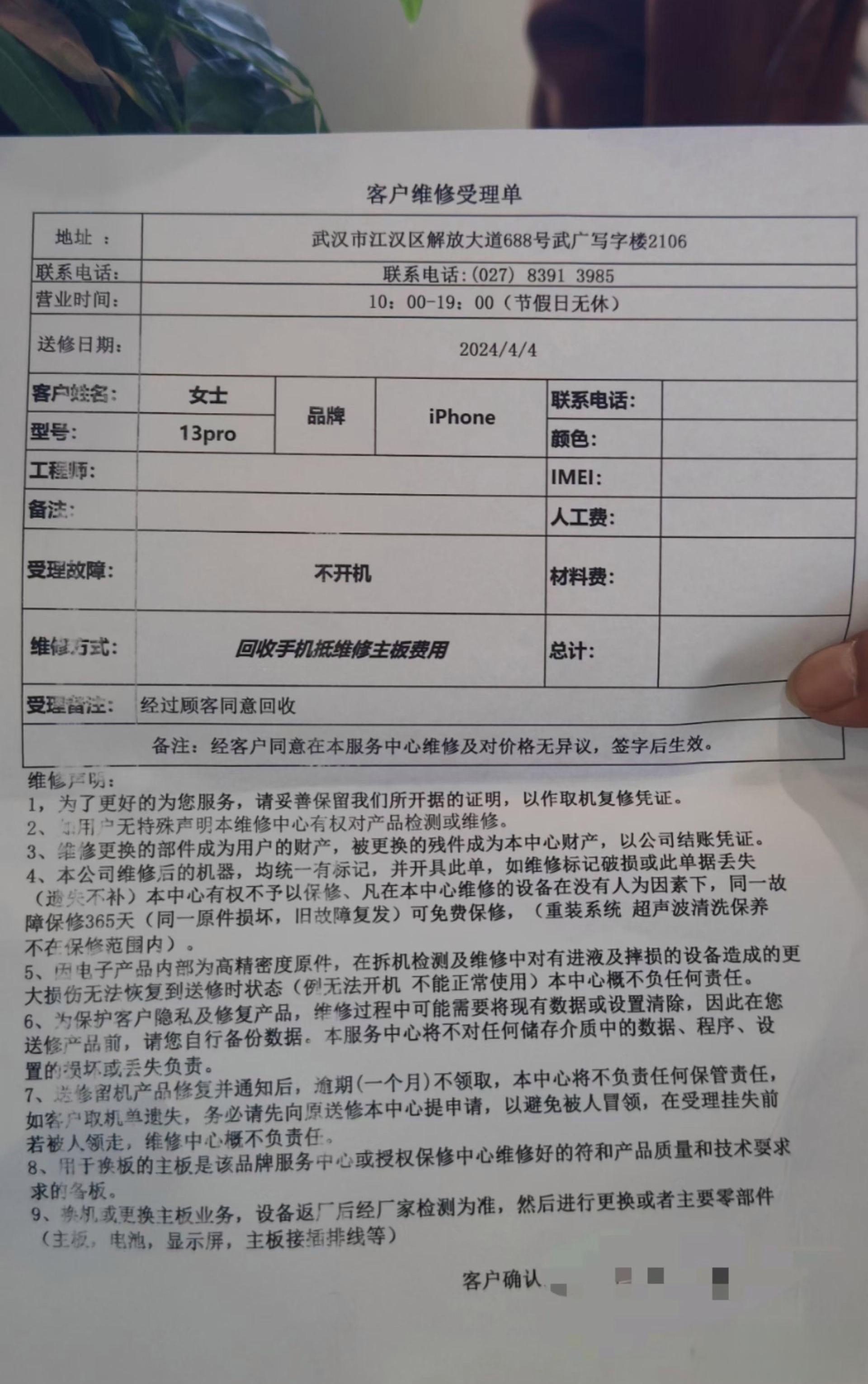 苹果手机卡屏维修遭遇高价刺客,王女士无奈买单 王女士的苹果手机突遇