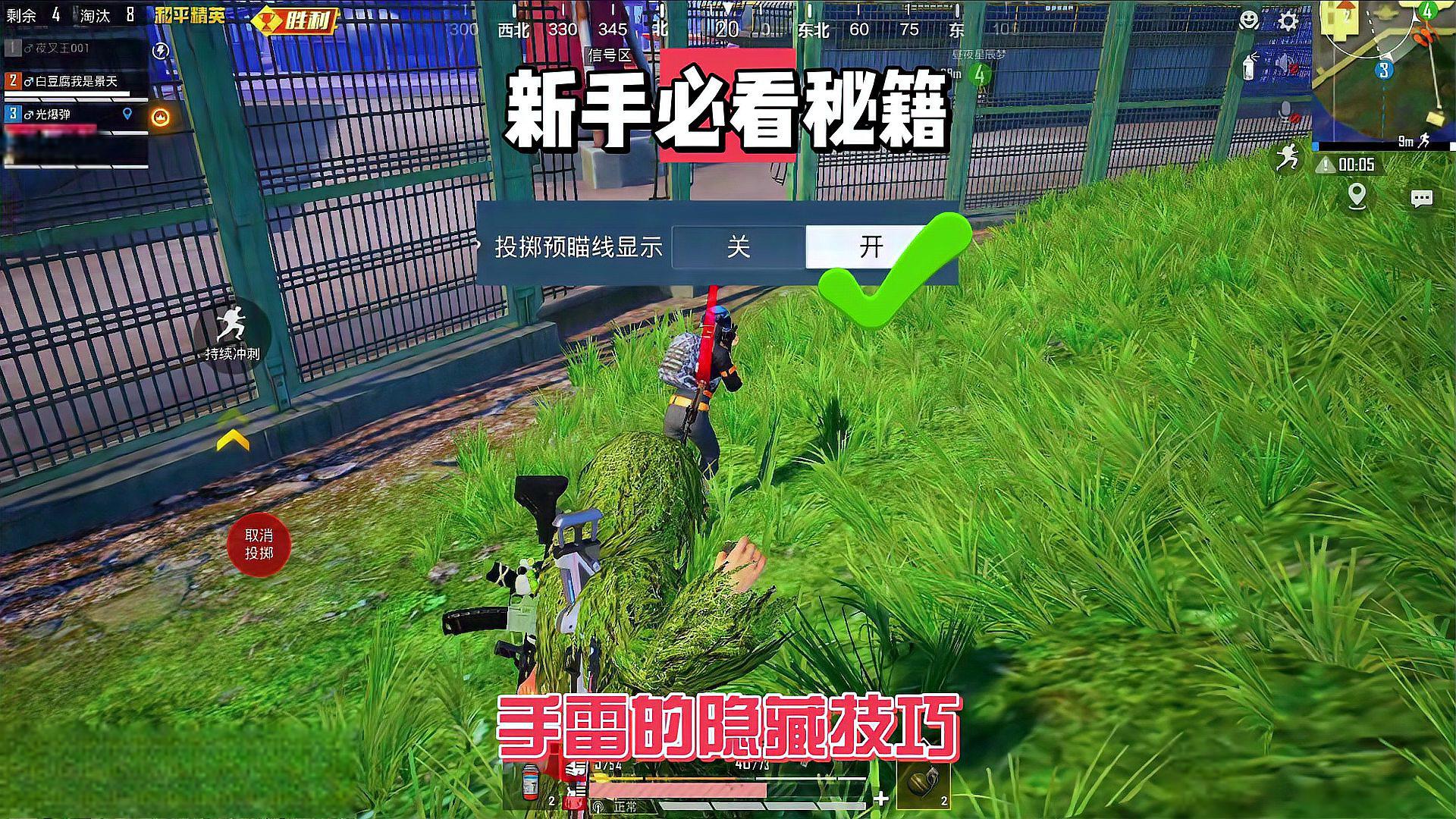 投掷手雷,距离掌握至关重要.