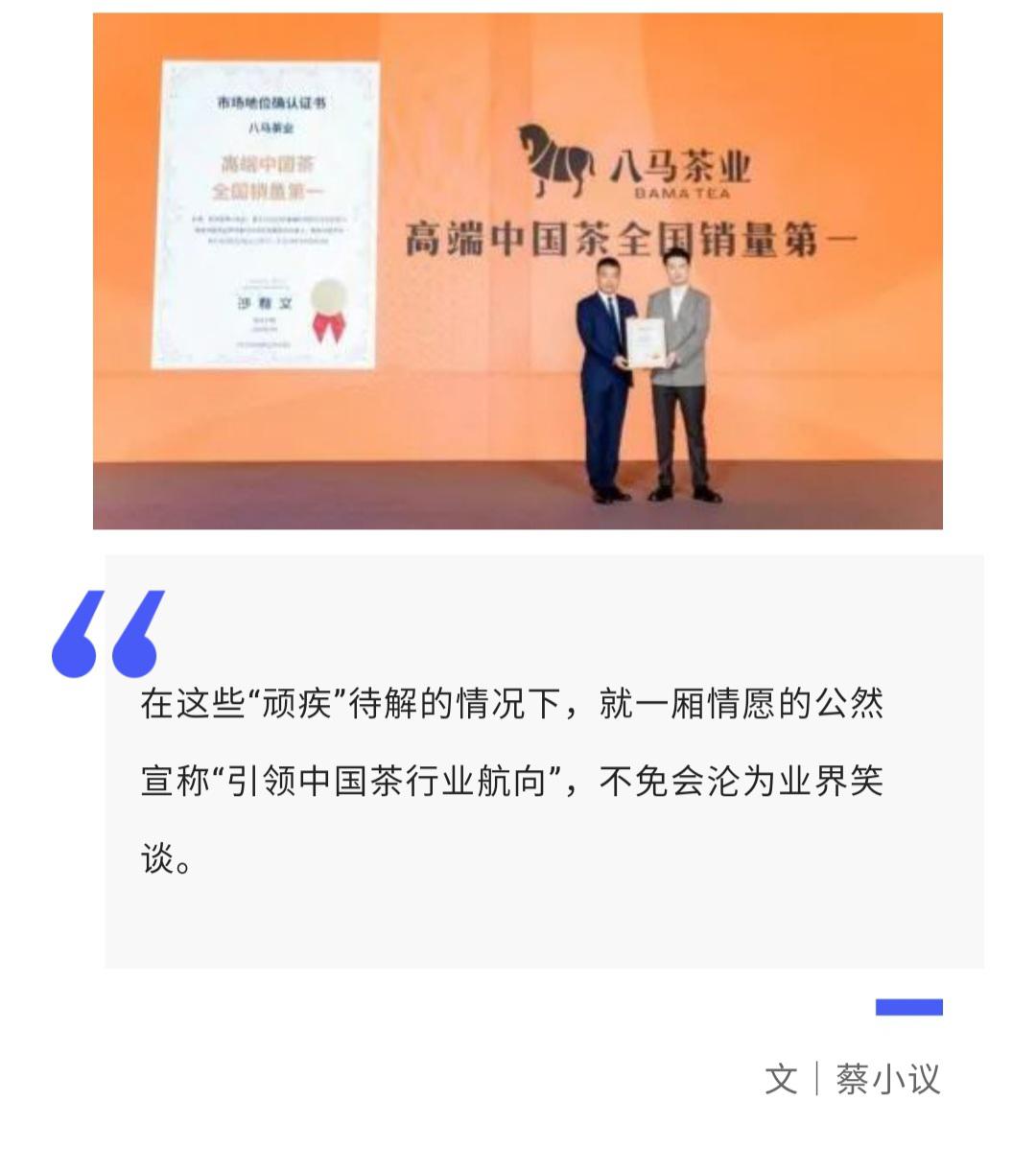 八马茶业联姻图片