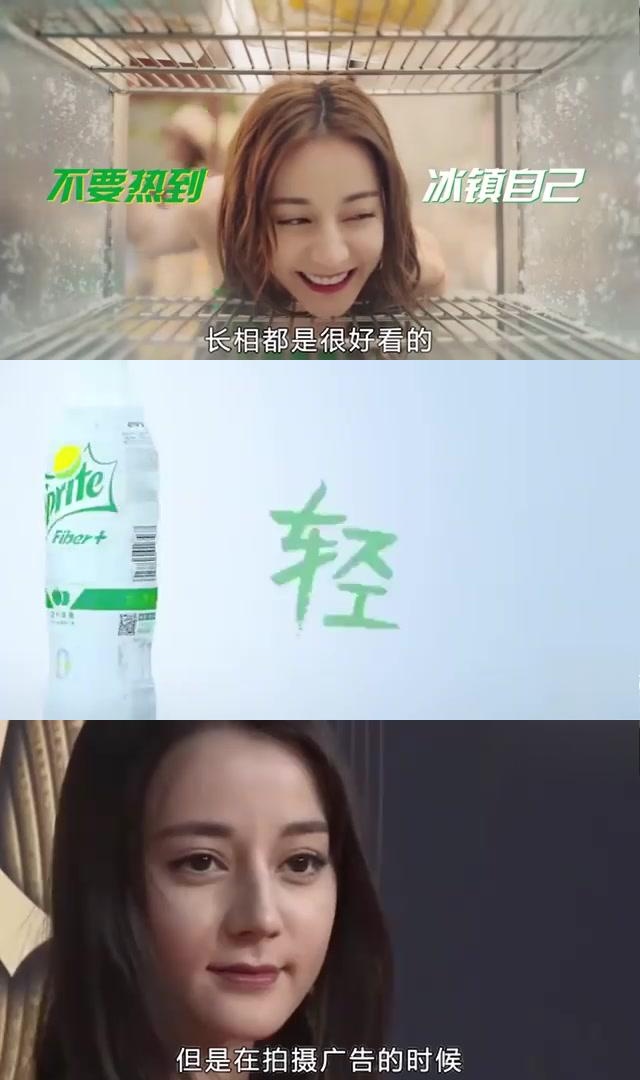 迪丽热巴与李成敏雪碧代言对比:保守与豪放的魅力 迪丽热巴和李成敏