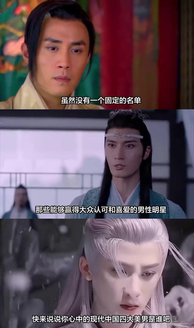 中国四大美男子 现代图片