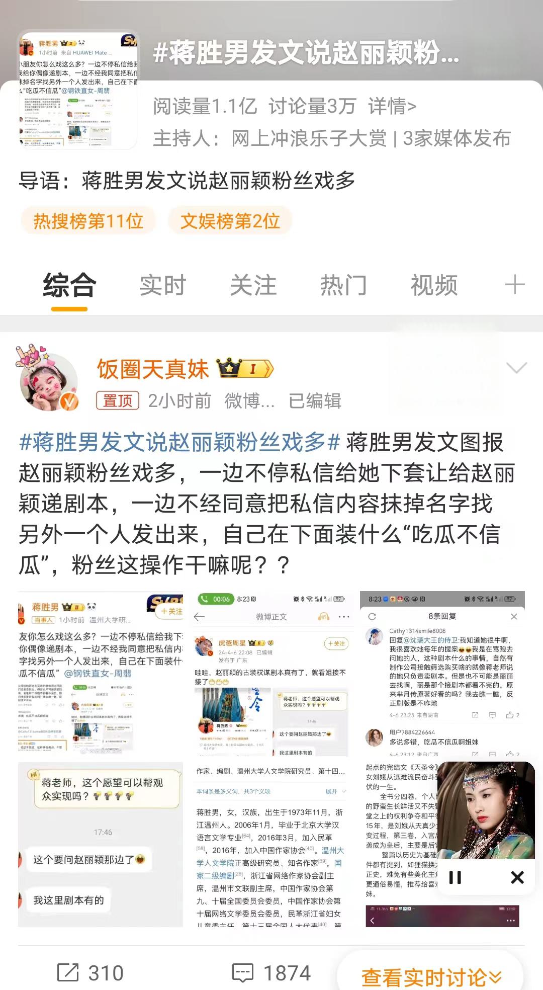 赵丽颖遭编剧怒斥