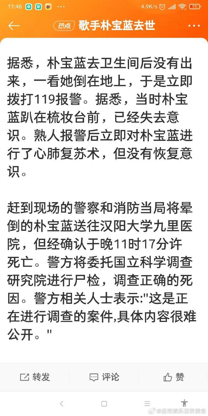 朴宝蓝去世 韩国流行女歌手朴宝蓝意外离世,年仅30岁,具体死亡原因