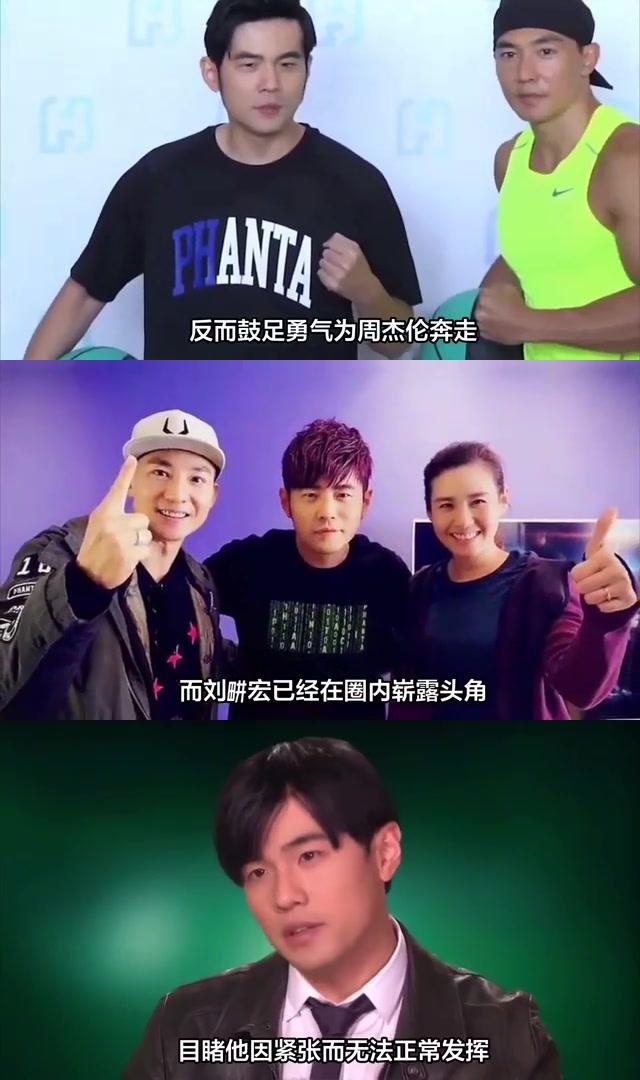 刘畊宏与周杰伦:兄弟情深,助力逆袭 当周杰伦遭遇困境时,是刘畊宏的