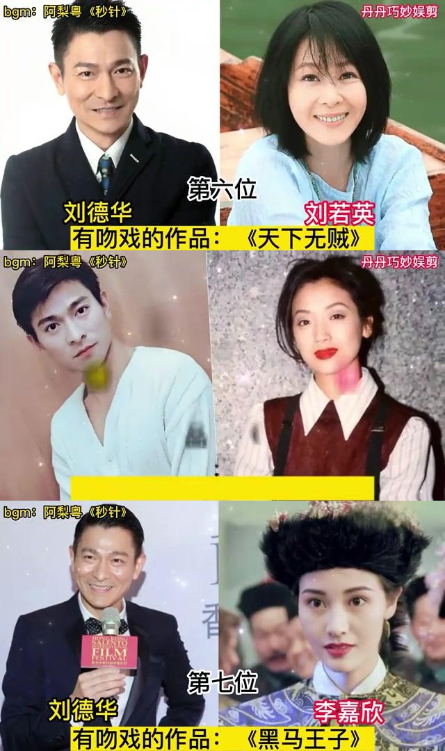 刘德华的荧幕初吻,竟然给了这12位女明星!