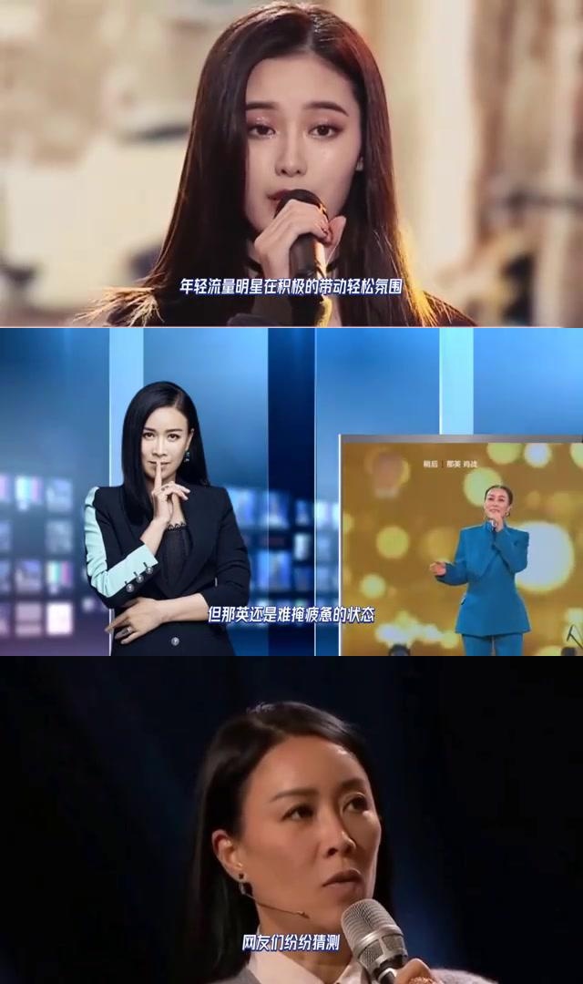 那英录制节目状态不佳,网友猜测与争议事件有关 那英