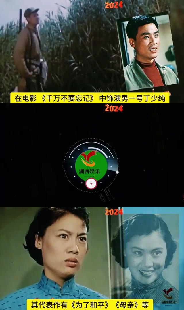 仅两位健在,其余已逝或信息不详 千万不要忘记》是1964年的经典电影