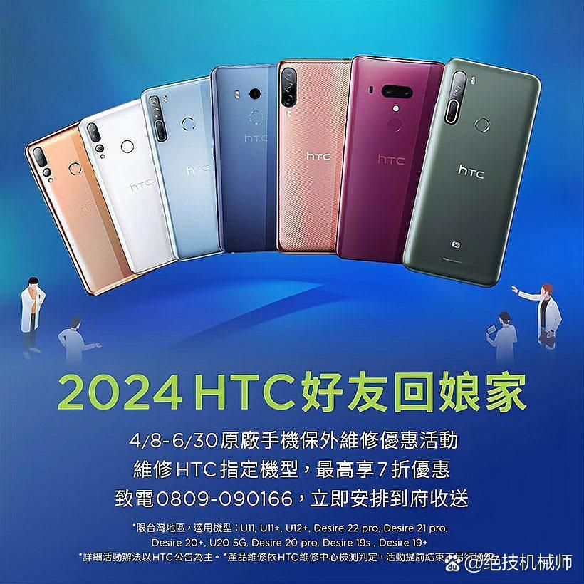 htc新款手机即将上市图片