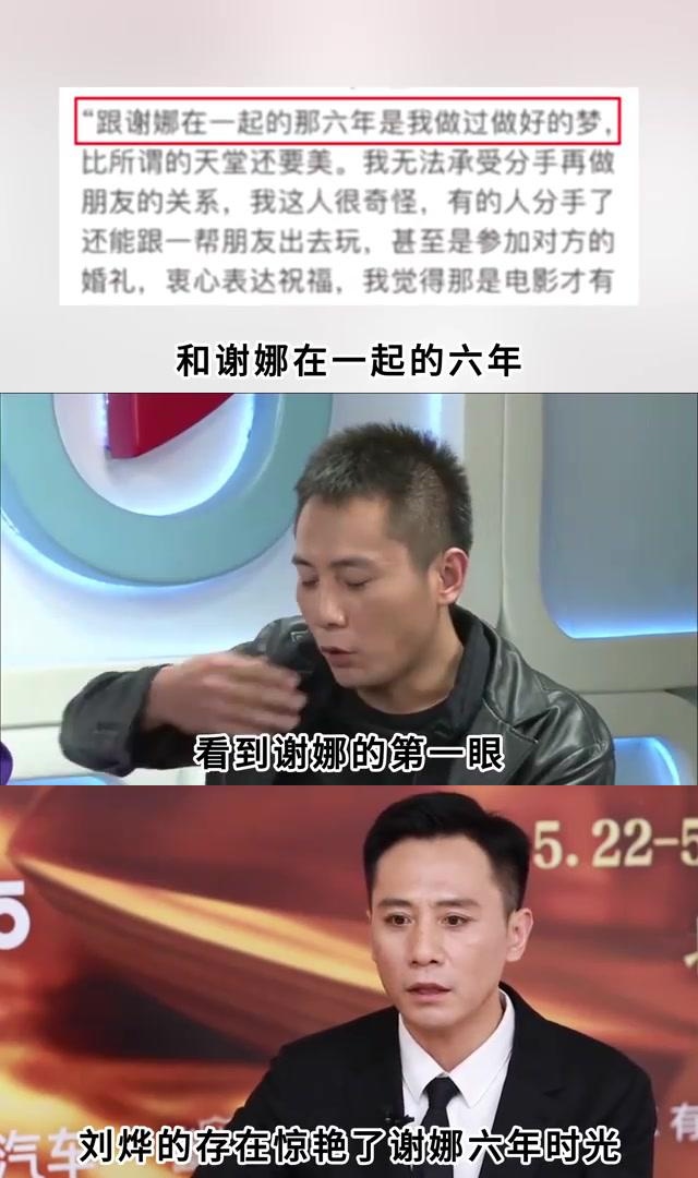 刘烨为啥打谢娜图片