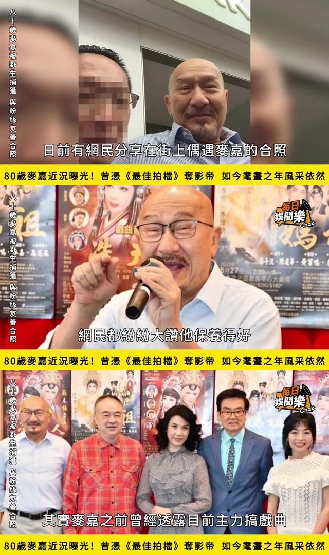 曾被赞保养得年轻,凭《最佳拍档》获封帝 资深喜剧演员麦嘉,虽然已经