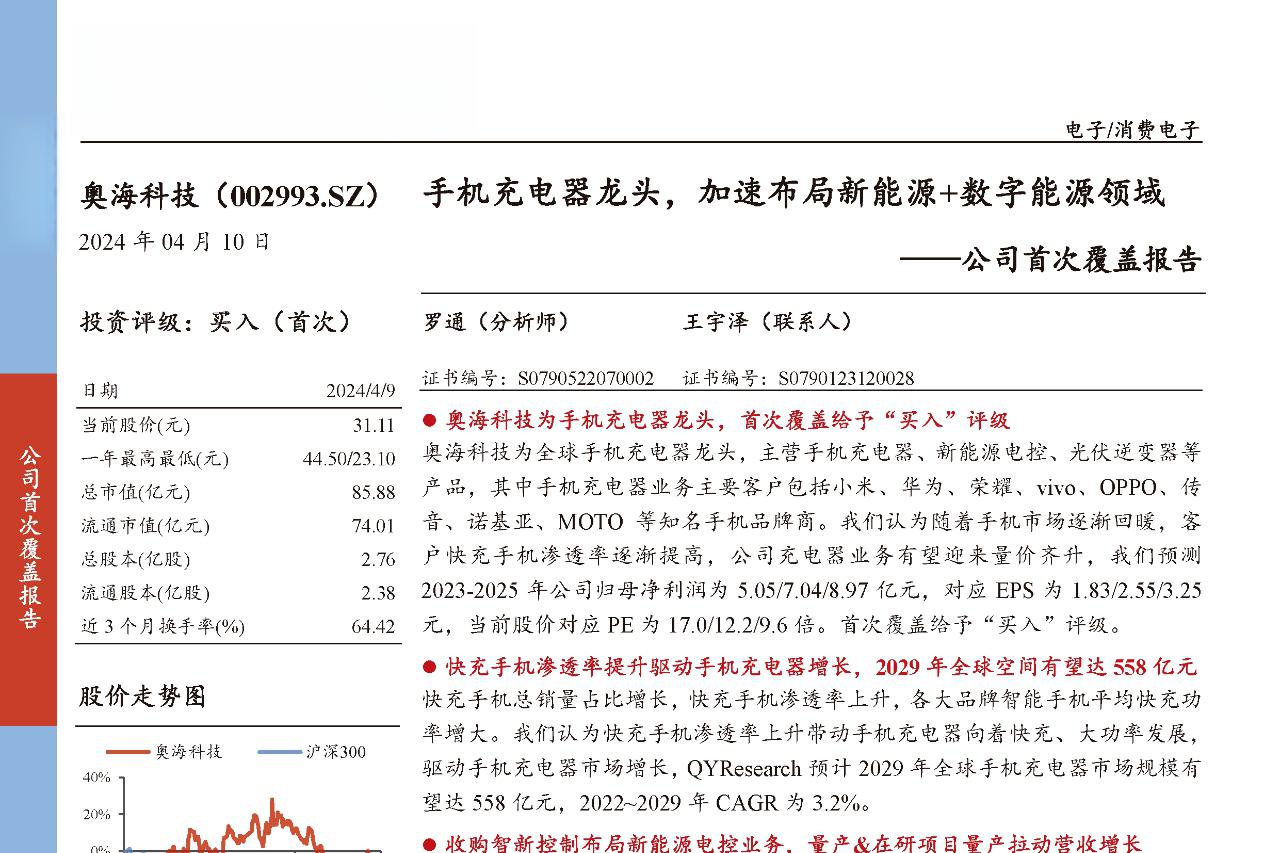 奥海科技目标价图片