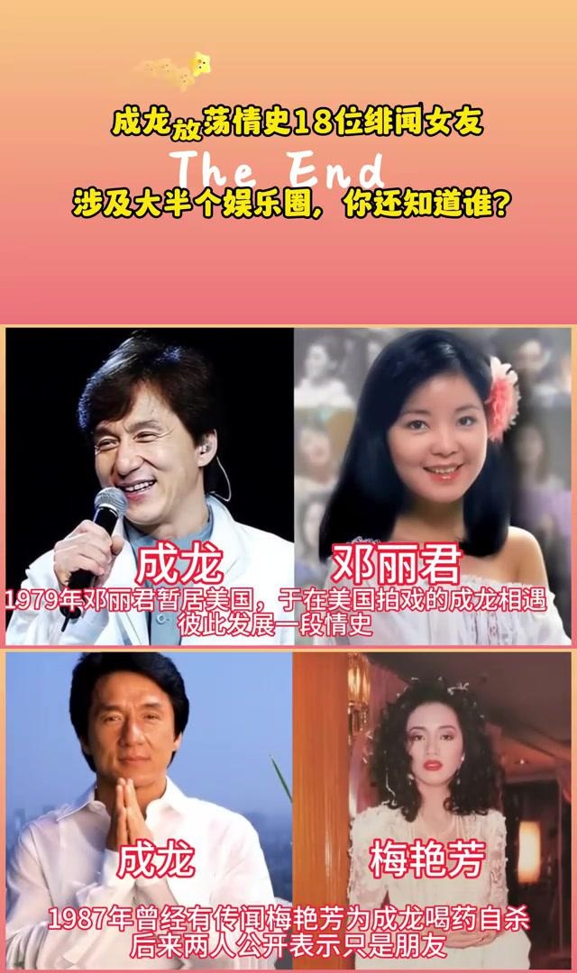 成龙感情历程揭秘:18位绯闻女友曝光,谁是你心中的最佳cp?