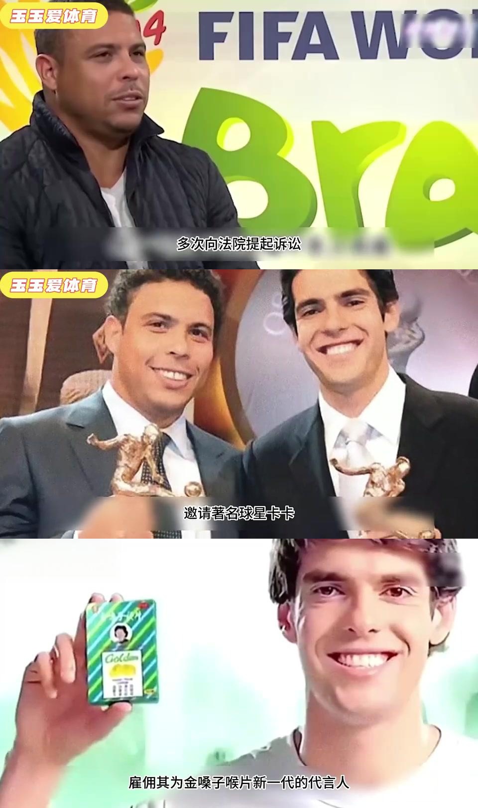 2003年,罗纳尔多来到中国,却意外被金嗓子喉片老板娘江佩珍套路