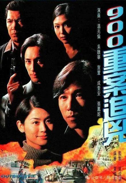 tvb出品的悬疑电视剧,如《900重案追凶》,《使徒行者》,《迷》