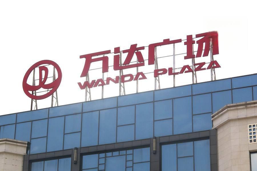 万达集团近期将位于北京的标志性资产——万达广场控股权出售给了新华