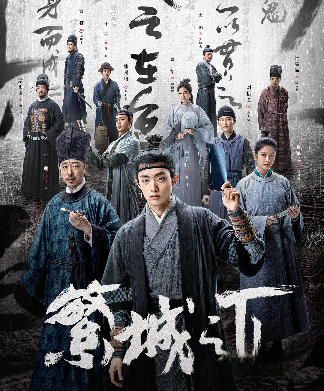 宋典史的逆袭之路 繁城之下》讲述了宋辰的传奇经历,从江南神童到才子
