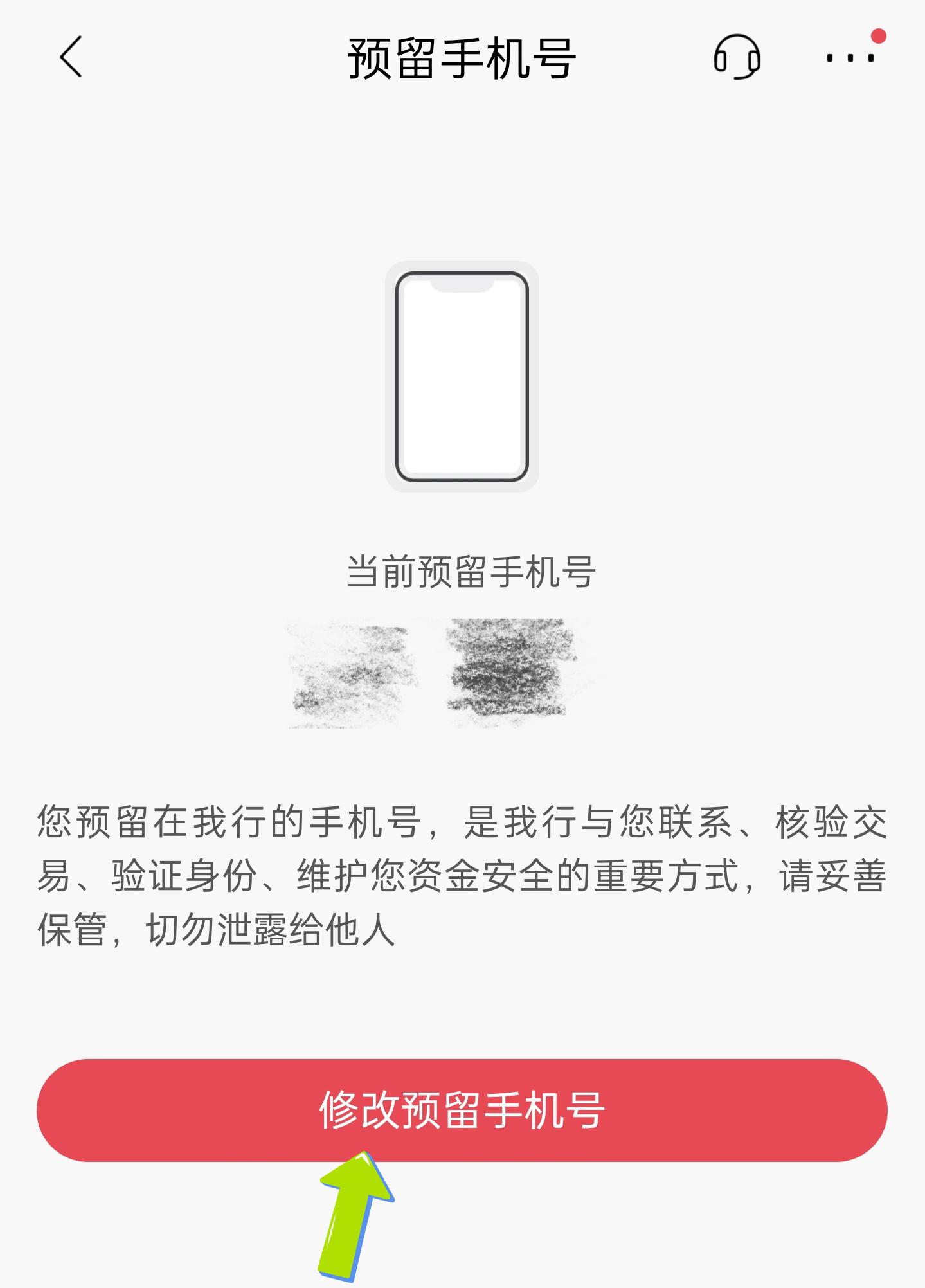 银行预留手机号图片图片