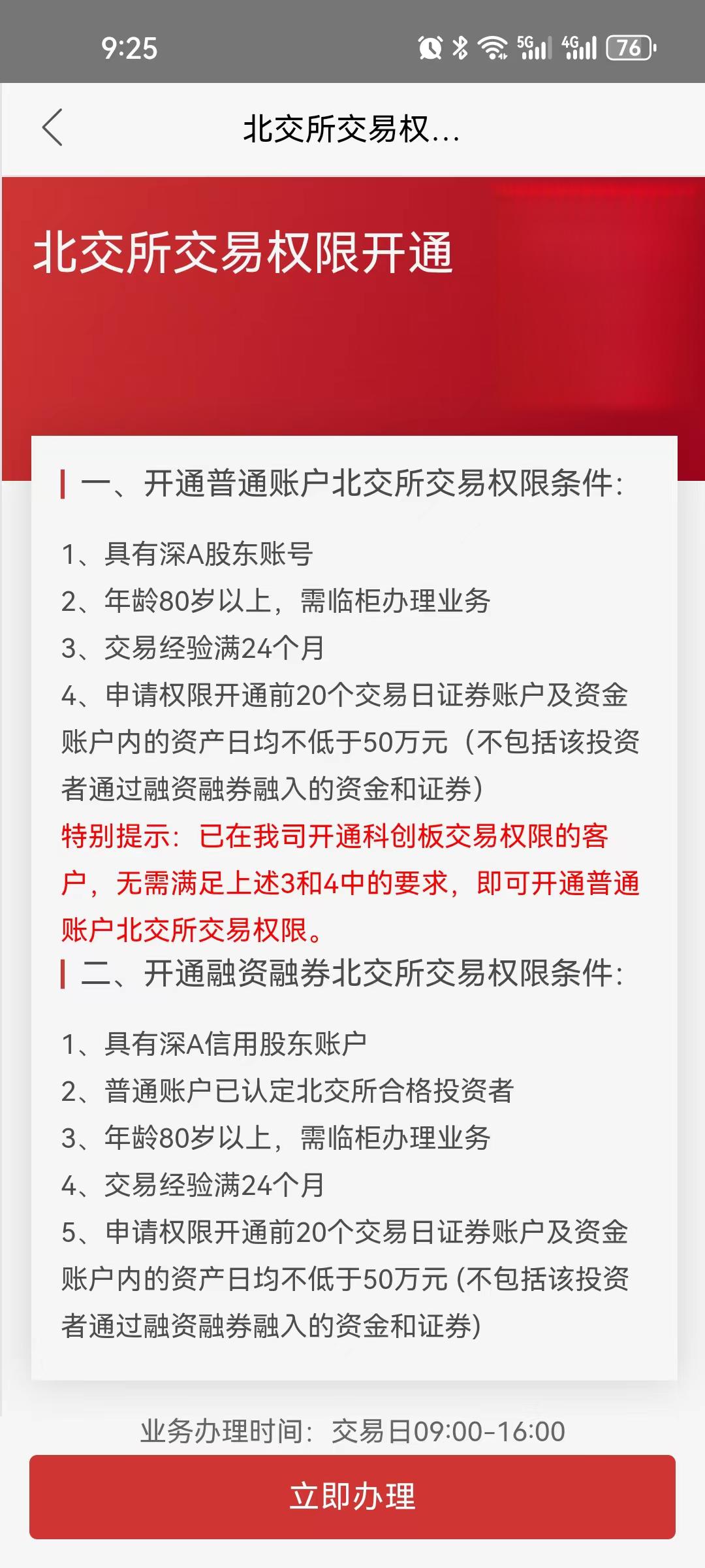 北证开户流程 北证是北京证券交易所,为广大投资者提供优质中小企业早