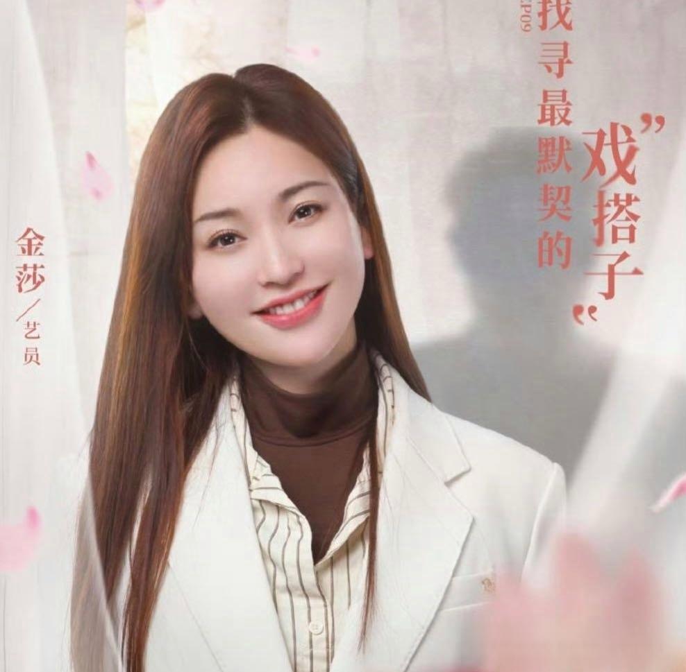 金莎与金晨的拒绝策略:女性选择背后的商业与市场逻辑 金莎和金晨在