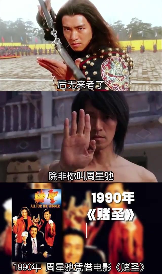 周星驰:超越四大天王的香港娱乐圈"皇上皇" 周星驰在香港娱乐圈的地位