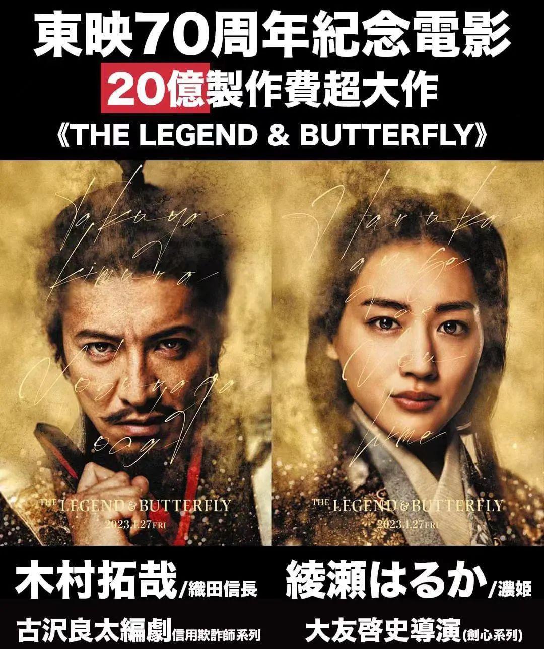 传奇与蝴蝶》:战国题材电影 传奇与蝴蝶》是一部由大友启史执导,古
