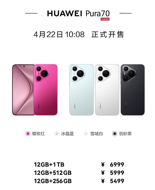 华为pura70系列先锋计划启动,引领科技新潮流!
