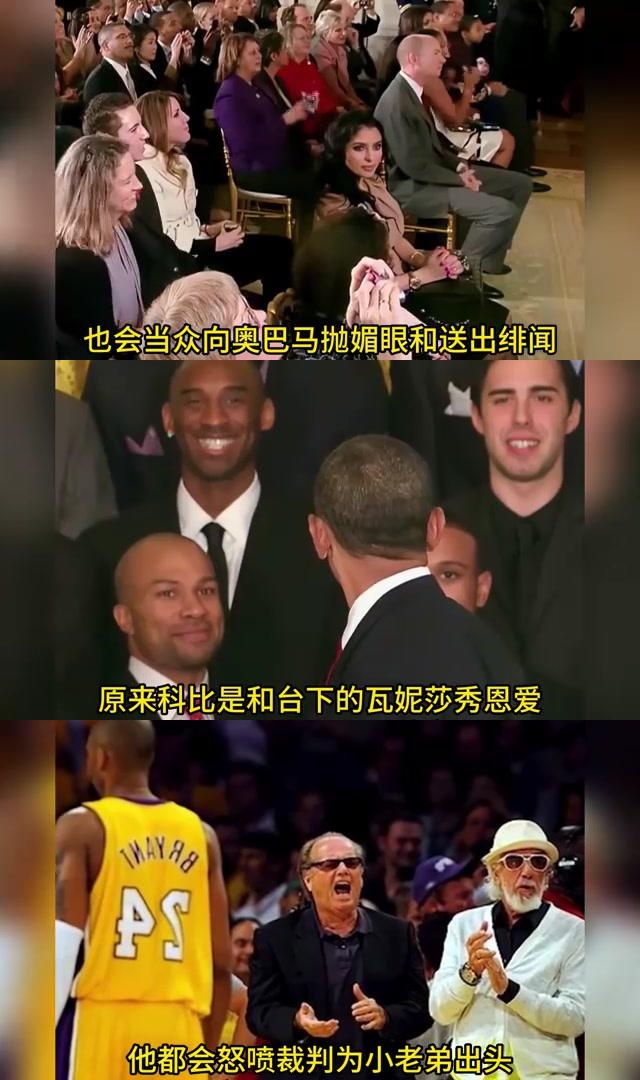 科比巨星魅力不减,迷弟迷妹横跨政商娱,泰勒斯威夫特更是秒变小迷妹