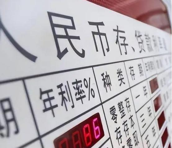全球"通胀时代":钱该如何安置 银行存款利率降低,钱在银行中的价值