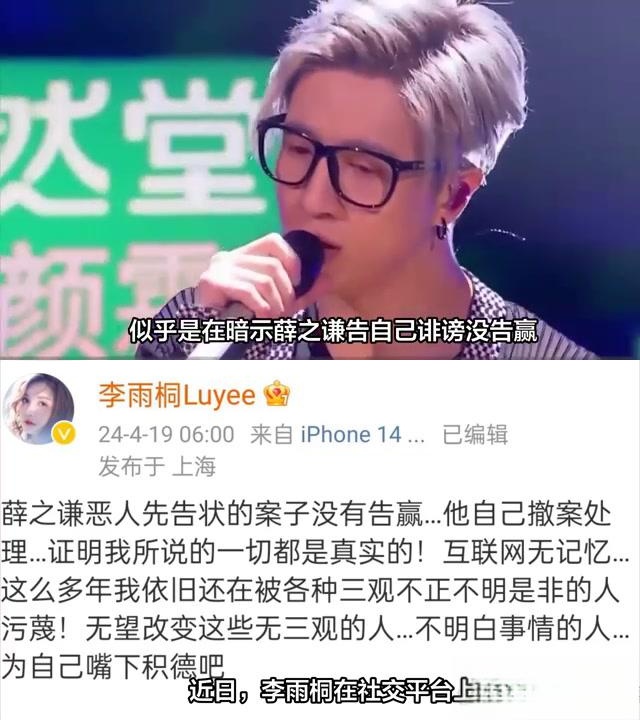 李雨桐再次爆料薛之谦,晒写真照暗指其告自己诽谤未果 李雨桐在社交